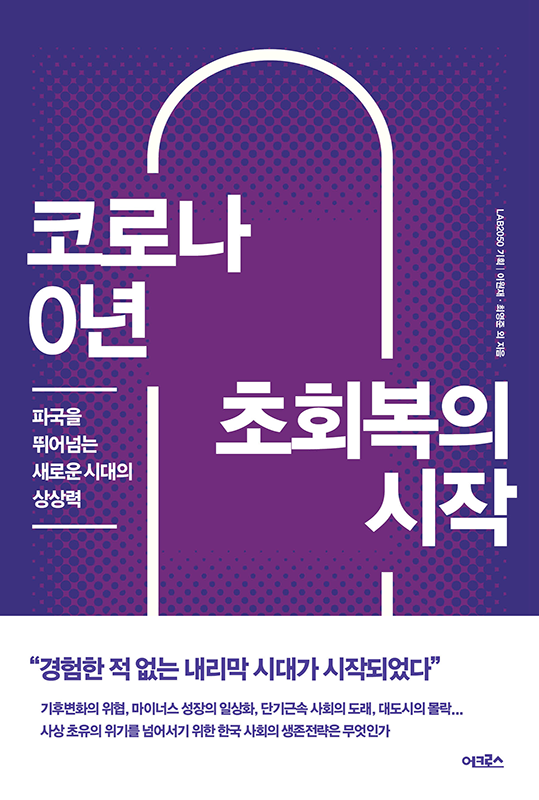 코로나 0년 초회복의 시작